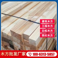 廠家批發(fā)木板材 工地用建筑支模木方3*3方木托盤(pán)料木箱料木方建材