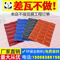 廠家直銷(xiāo)asa合成樹(shù)脂瓦復(fù)古塑料建材別墅琉璃瓦屋面彩鋼瓦片隔熱