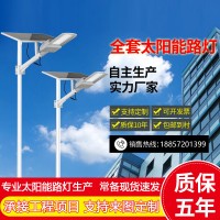 太陽(yáng)能路燈新農(nóng)村建設(shè)6米LED戶外道路照明燈高桿燈感應(yīng)新能源路燈